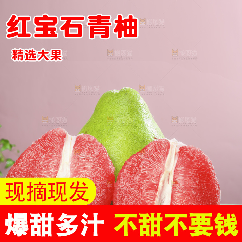 浅底上的红宝石青柚