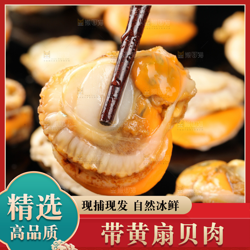 深底上的带黄扇贝肉