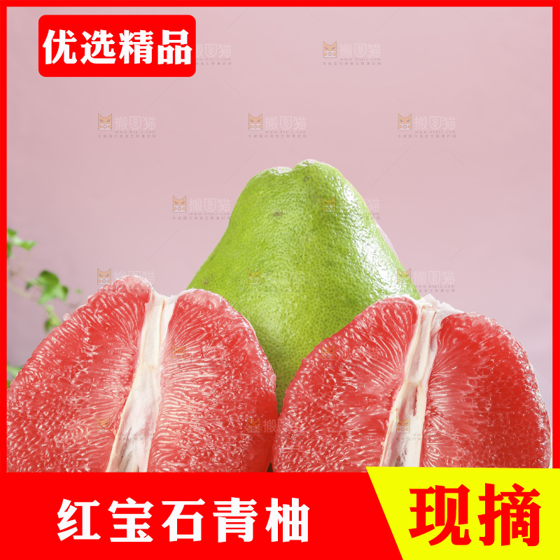 浅底上的红宝石青柚