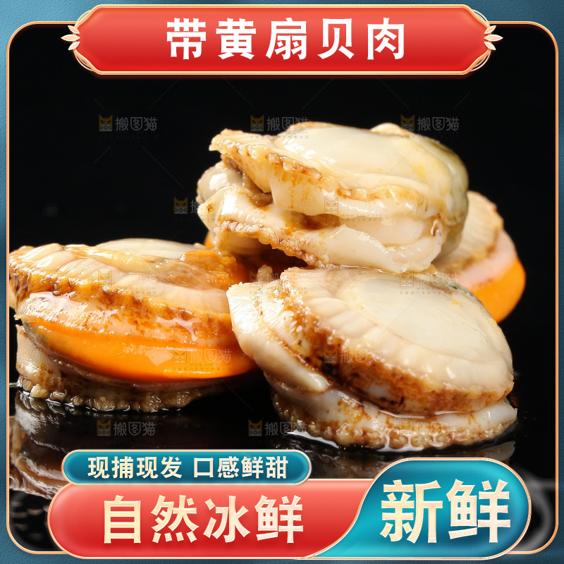 深底上的带黄扇贝肉