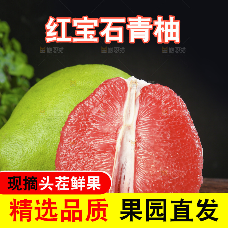 深底上的红宝石青柚