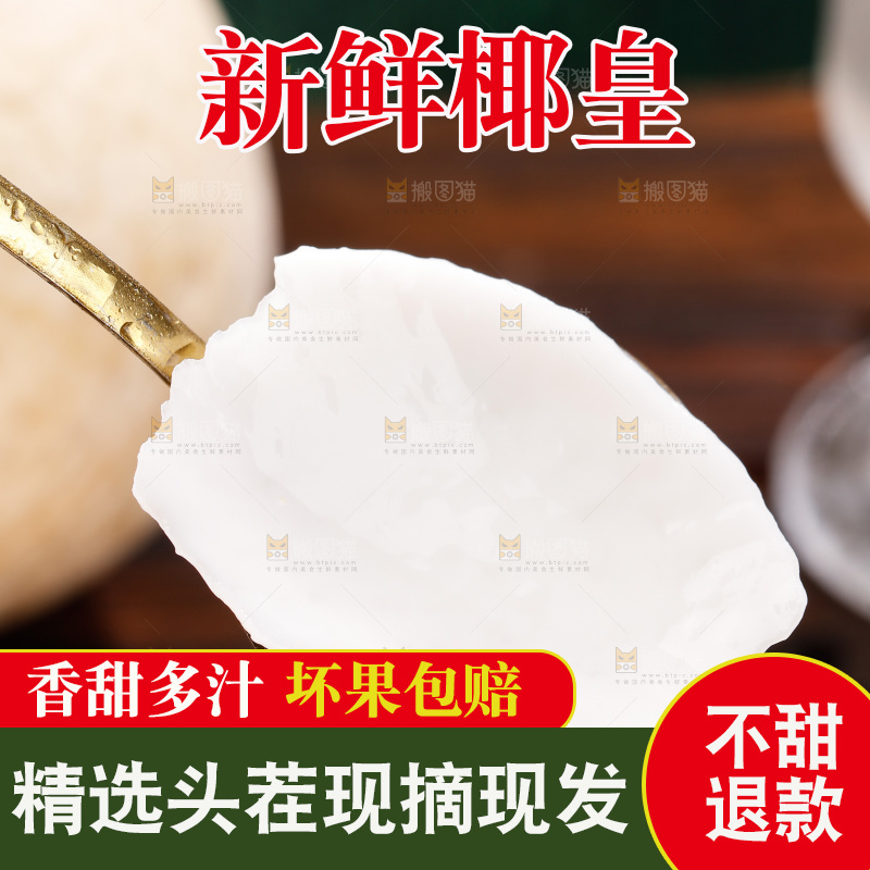 深底上的牛奶椰皇