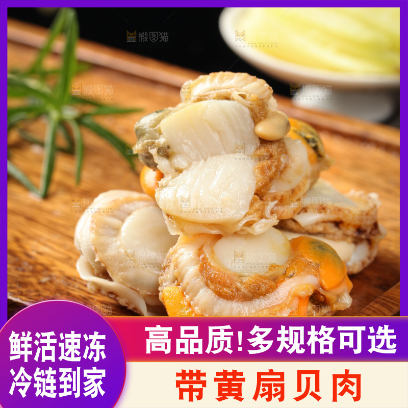 深底上的带黄扇贝肉