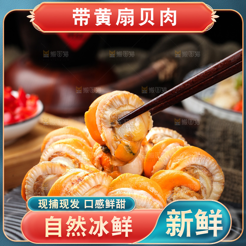 深底上的带黄扇贝肉