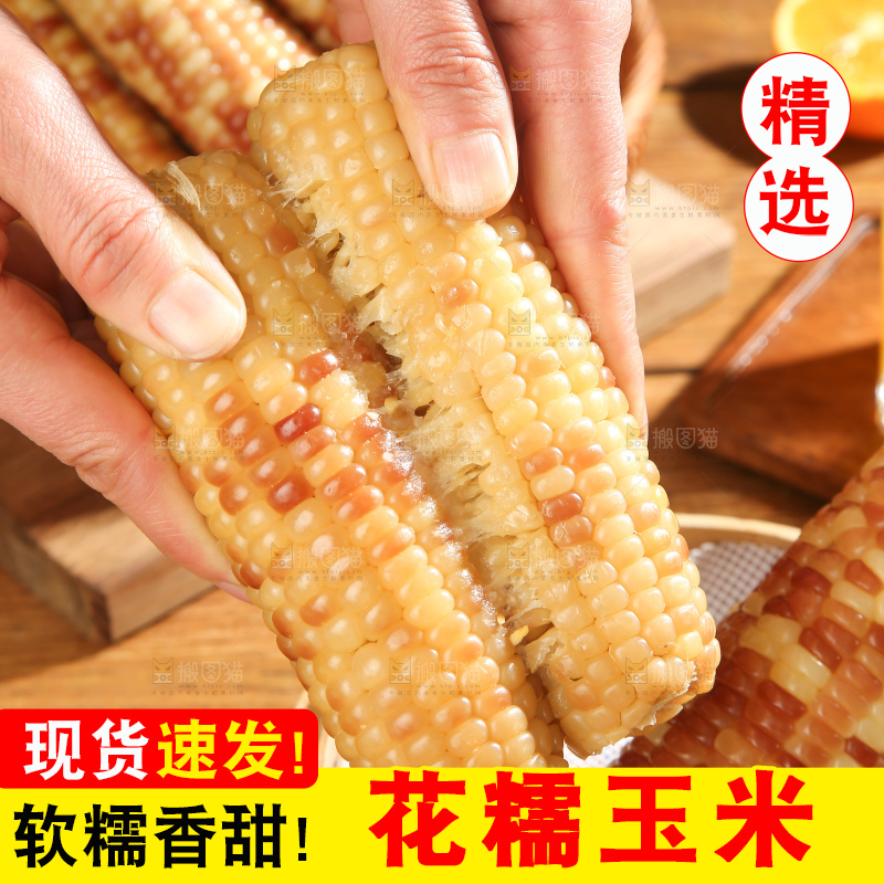 深底上的花糯玉米