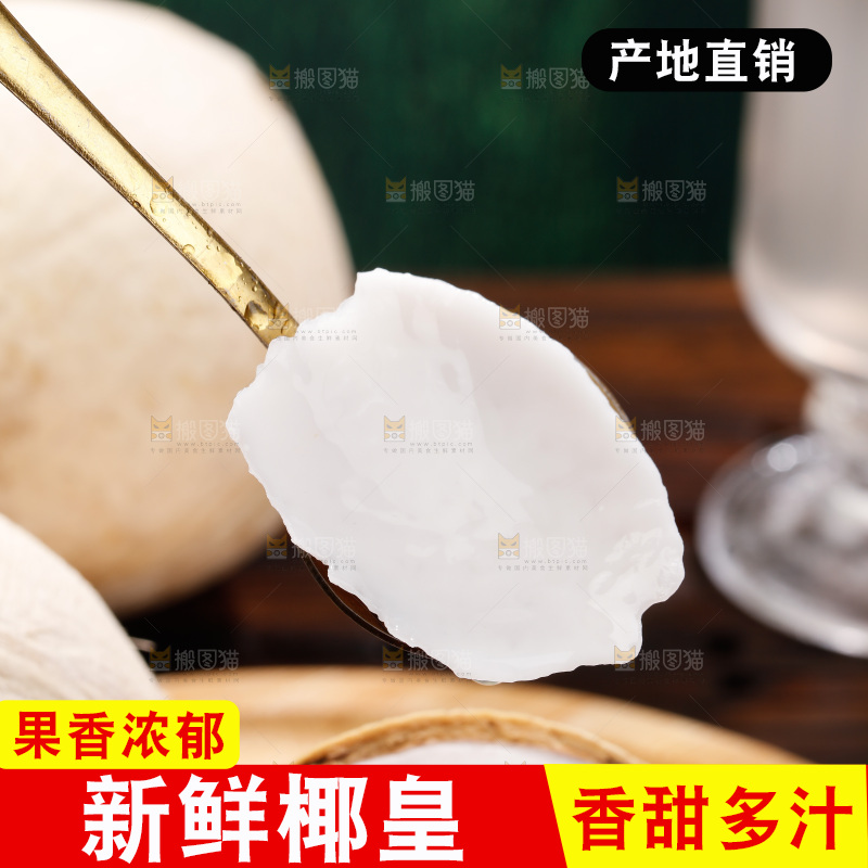 深底上的牛奶椰皇