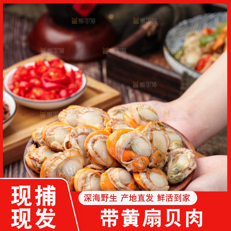 深底上的带黄扇贝肉