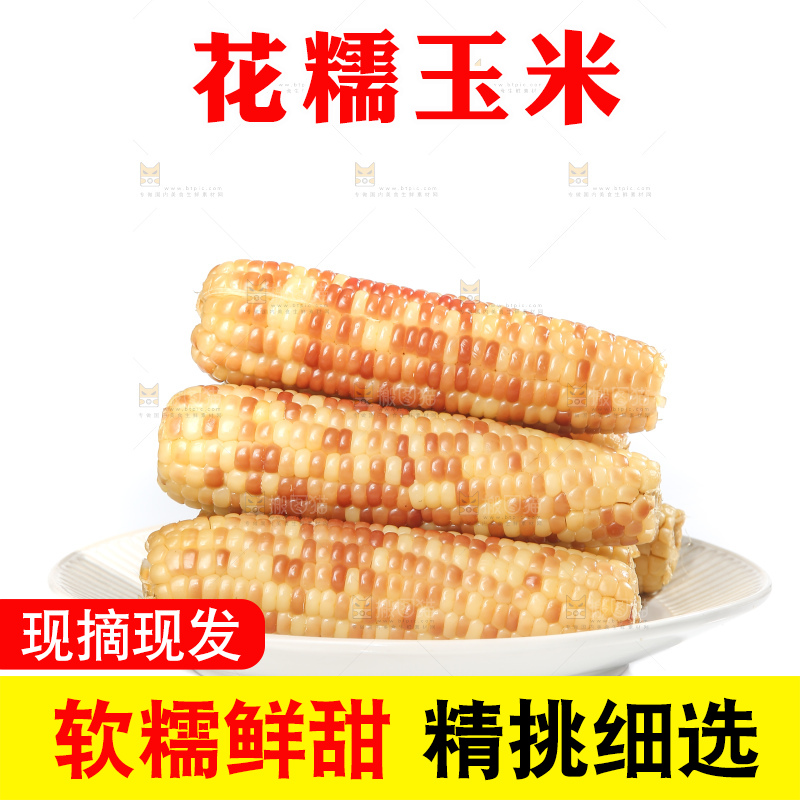 白底上的花糯玉米