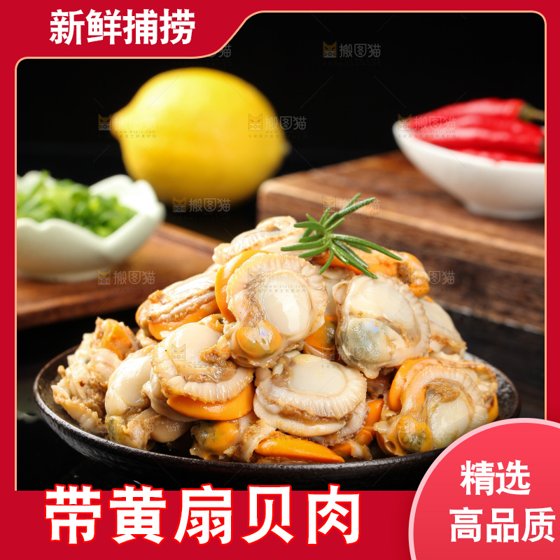 深底上的带黄扇贝肉