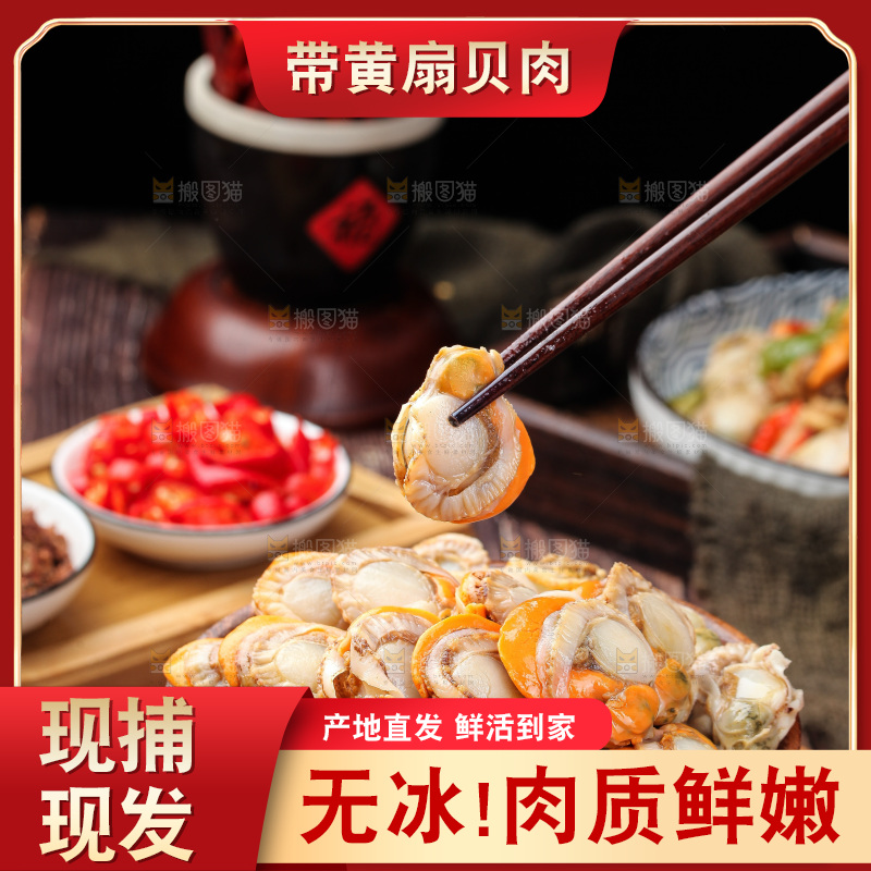 深底上的带黄扇贝肉