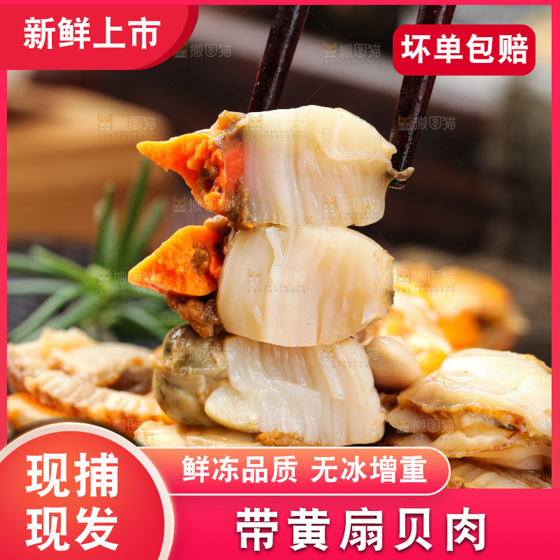 深底上的带黄扇贝肉