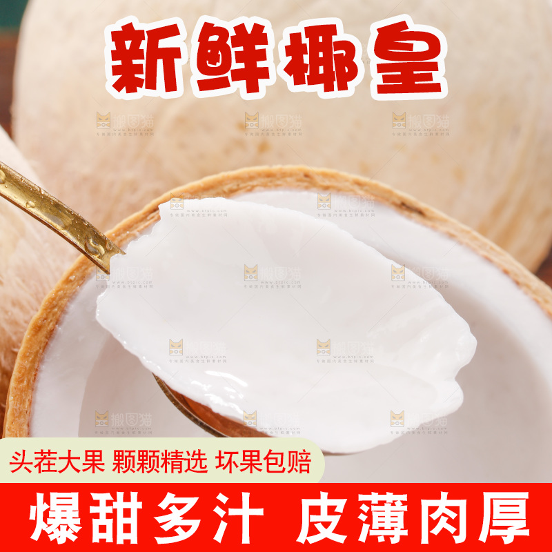 深底上的牛奶椰皇
