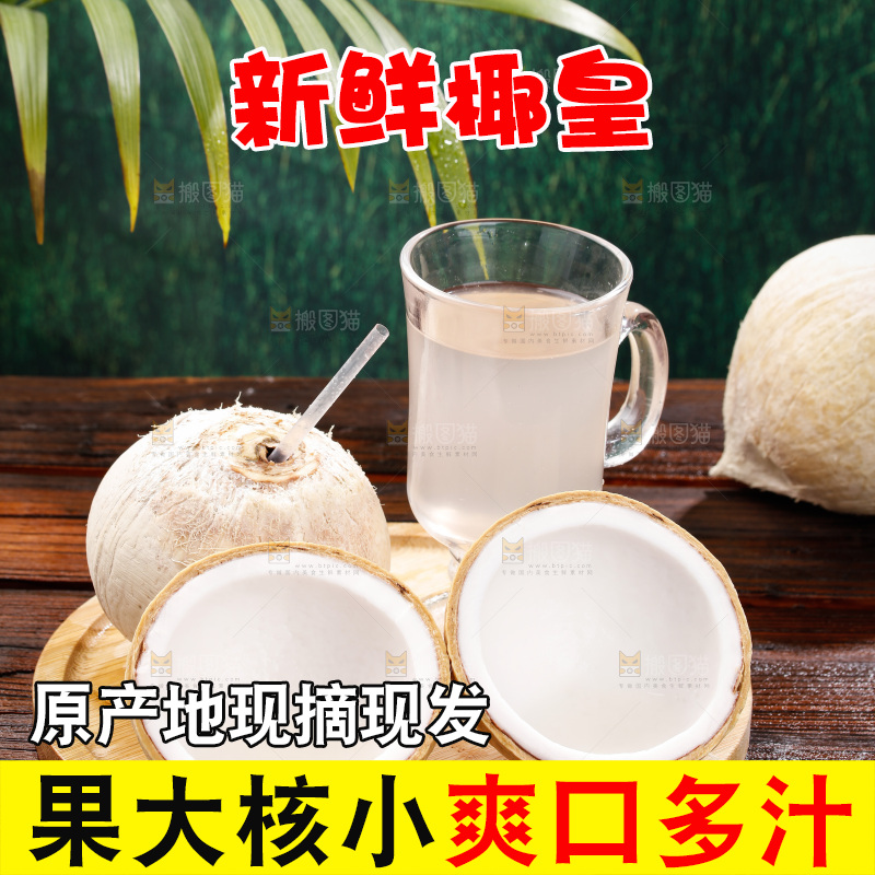 深底上的牛奶椰皇