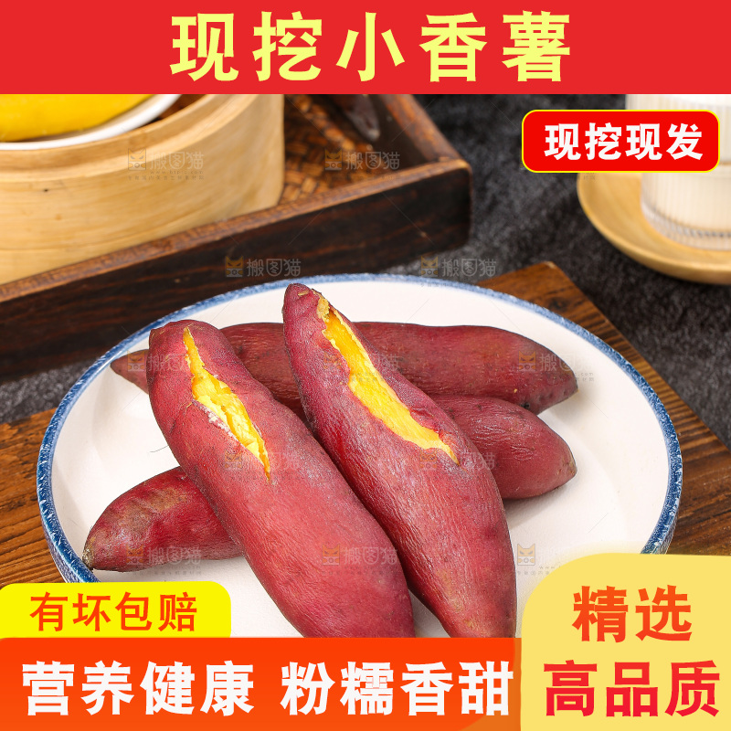 深底上的天目山小香薯