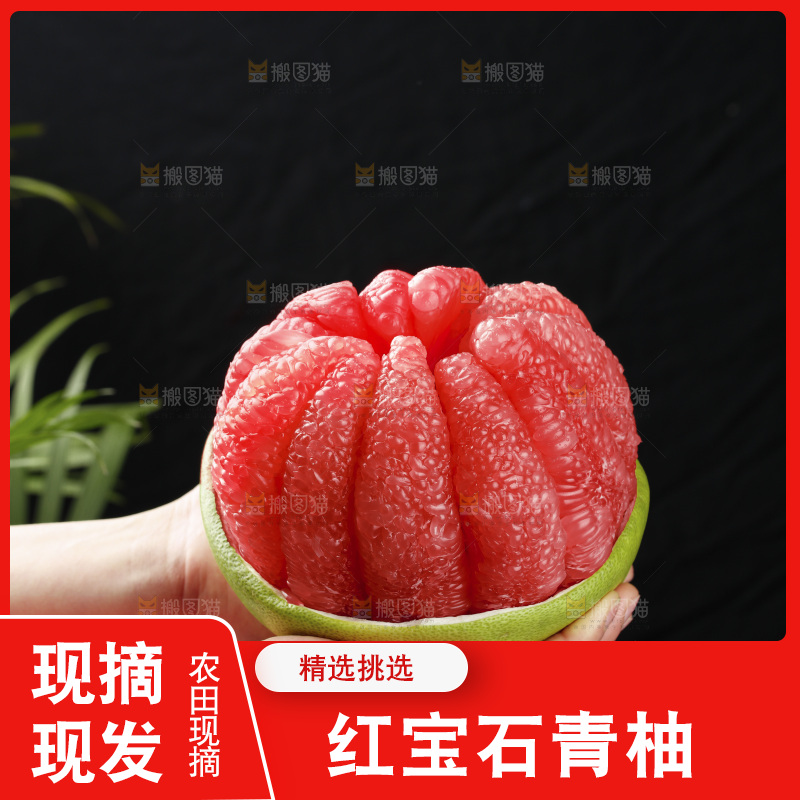 深底上的红宝石青柚