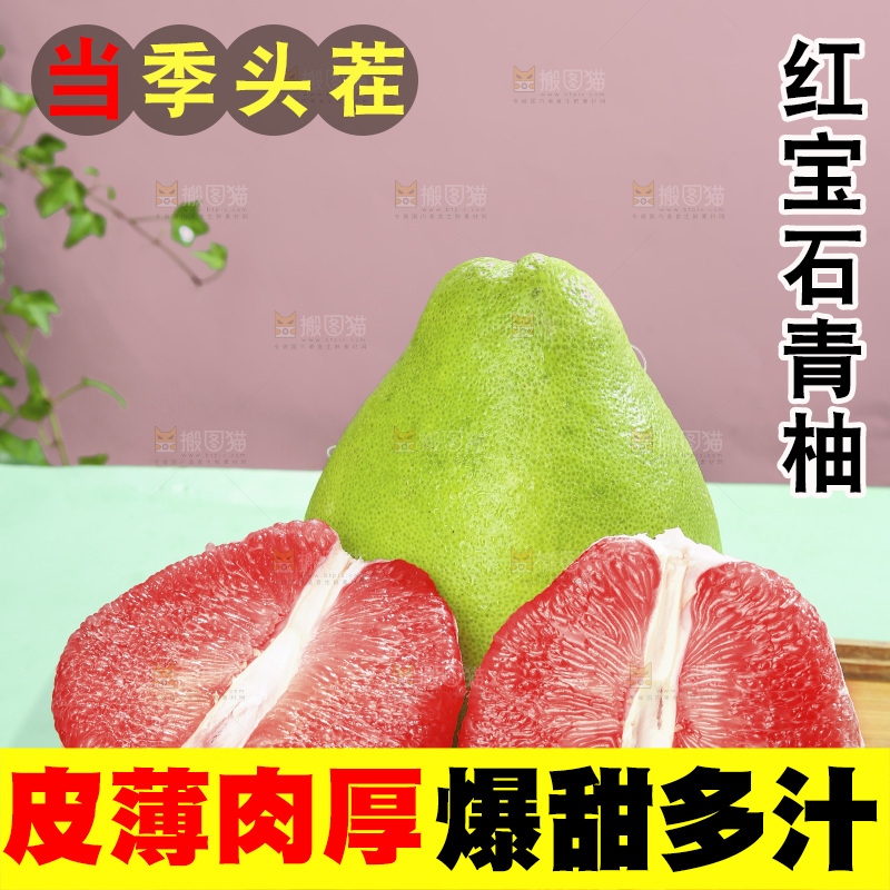 浅底上的红宝石青柚