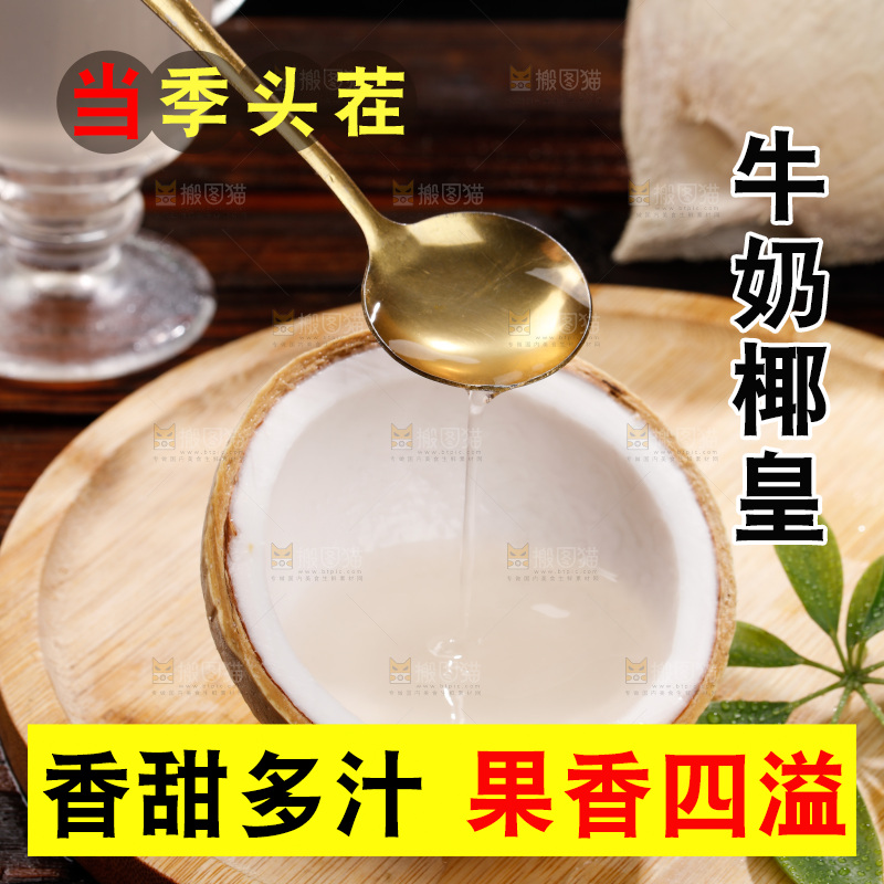 深底上的牛奶椰皇