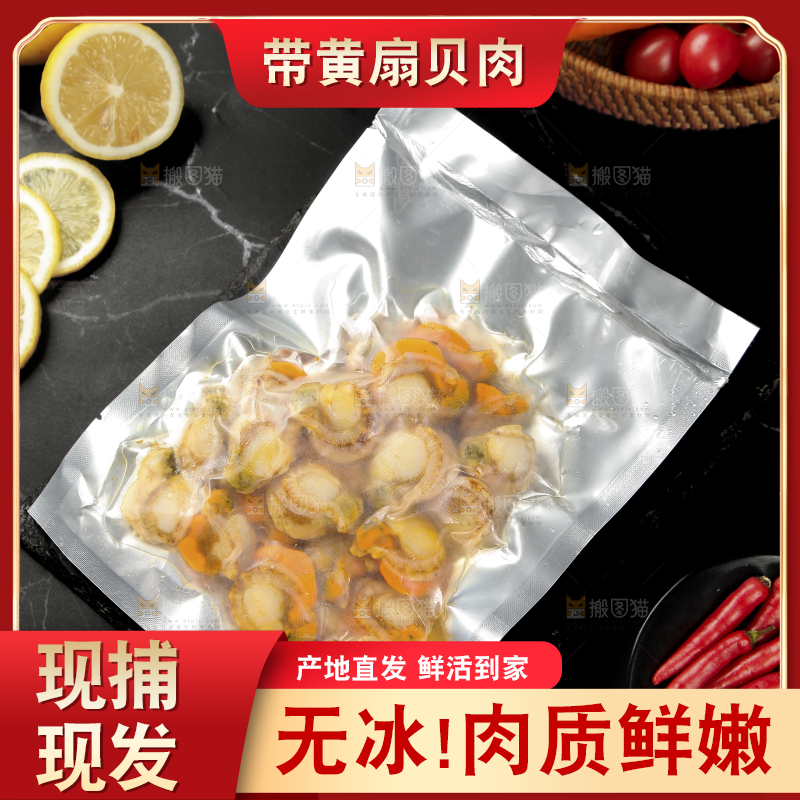 深底上的带黄扇贝肉