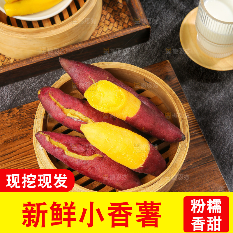 深底上的天目山小香薯