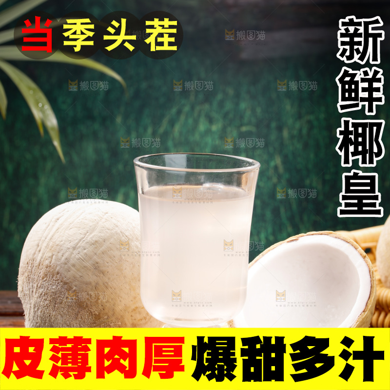 深底上的牛奶椰皇