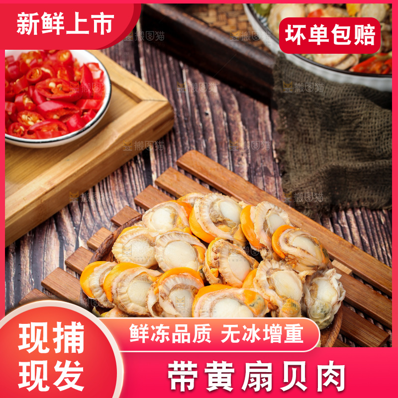 深底上的带黄扇贝肉