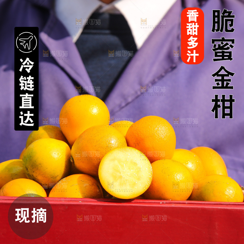 手里拿着脆蜜金柑