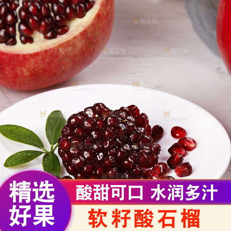 浅底上的黒籽酸石榴