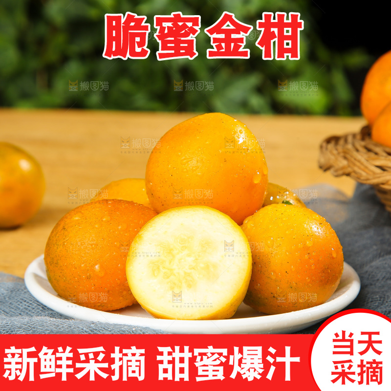 木底上的脆蜜金柑
