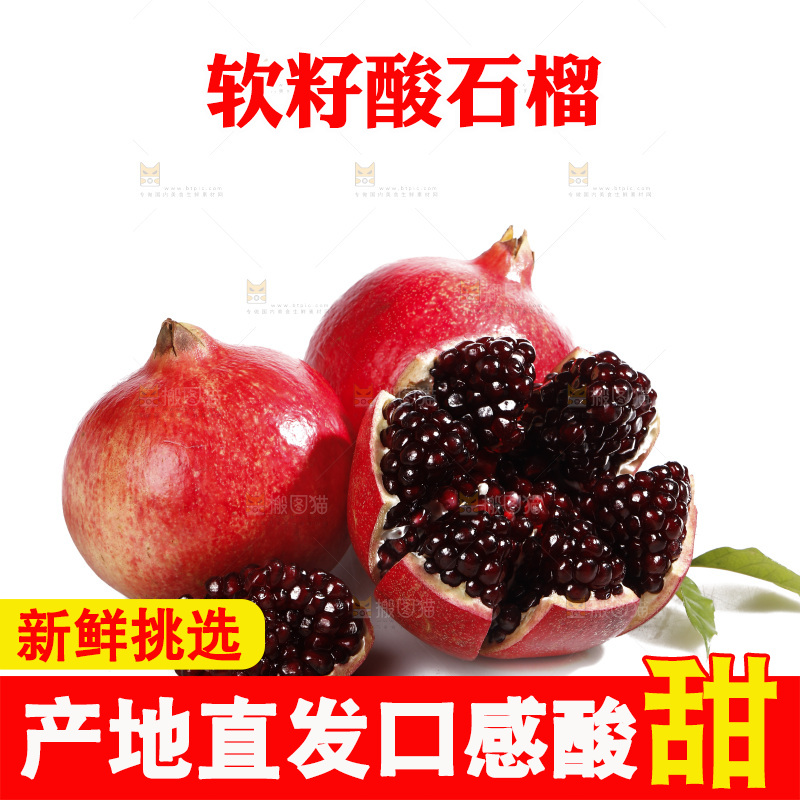 白底上的黒籽酸石榴