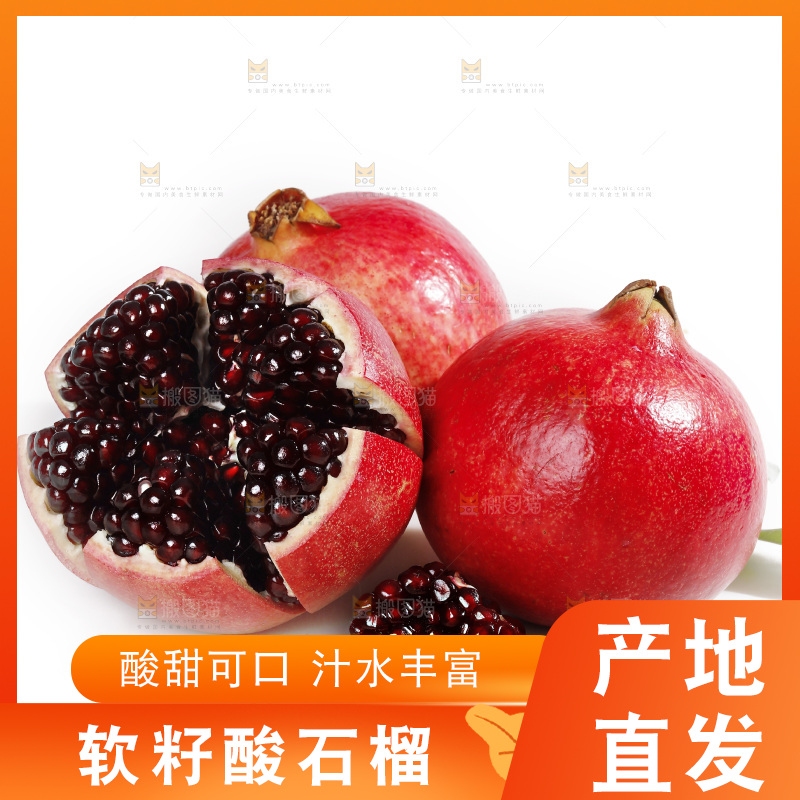 白底上的黒籽酸石榴