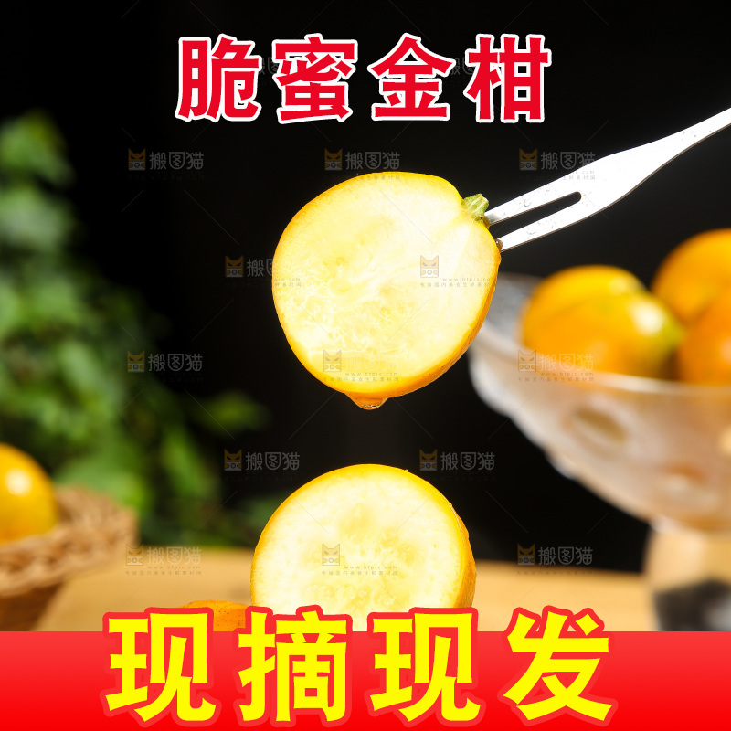 木底上的脆蜜金柑