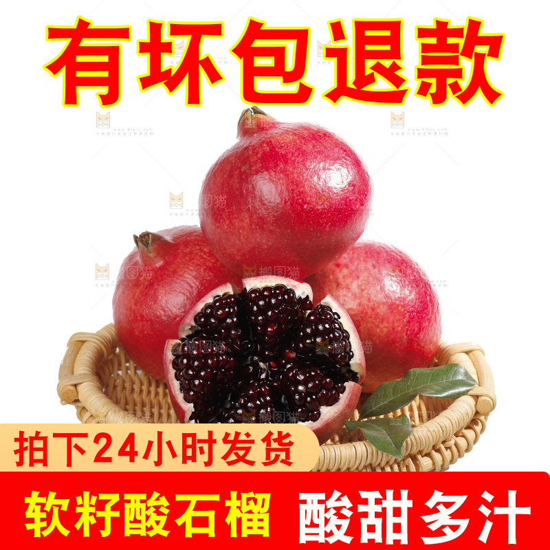 白底上的黒籽酸石榴