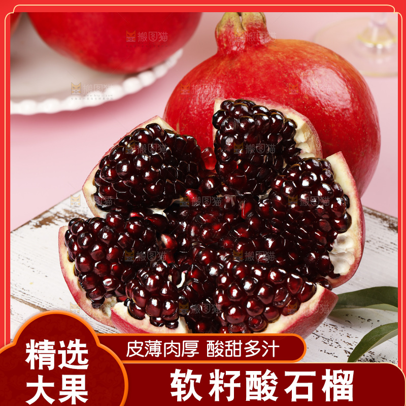 浅底上的黒籽酸石榴