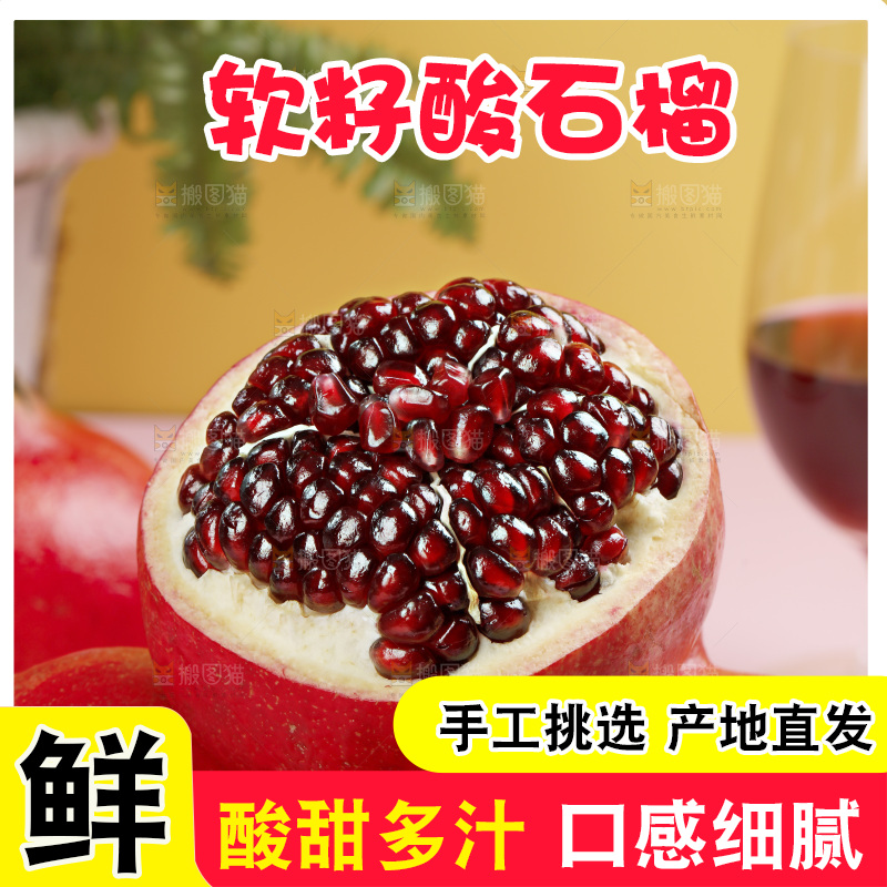 浅底上的黒籽酸石榴