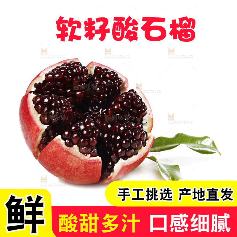 白底上的黒籽酸石榴