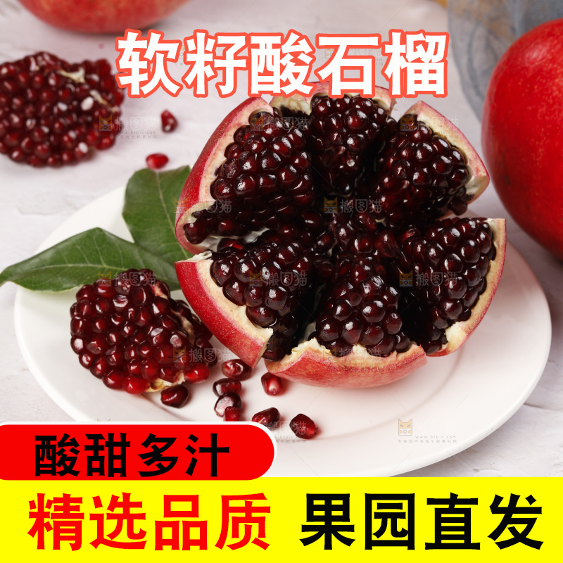 浅底上的黒籽酸石榴