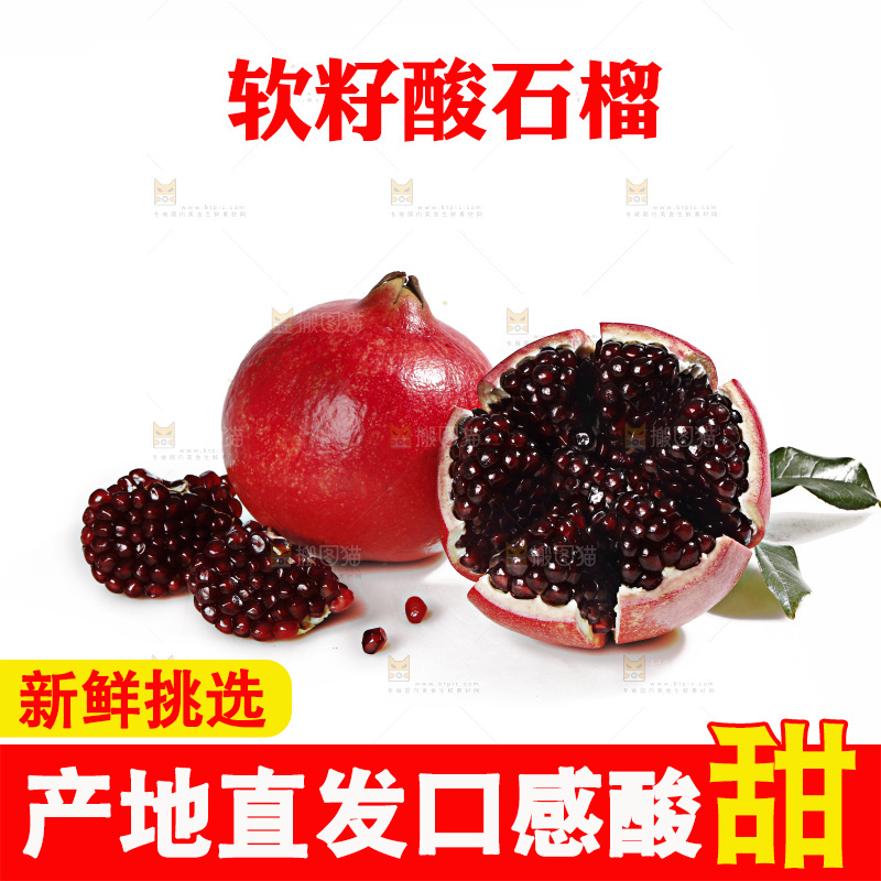 白底上的黒籽酸石榴