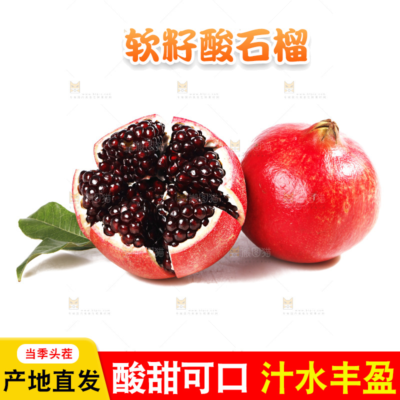 白底上的黒籽酸石榴
