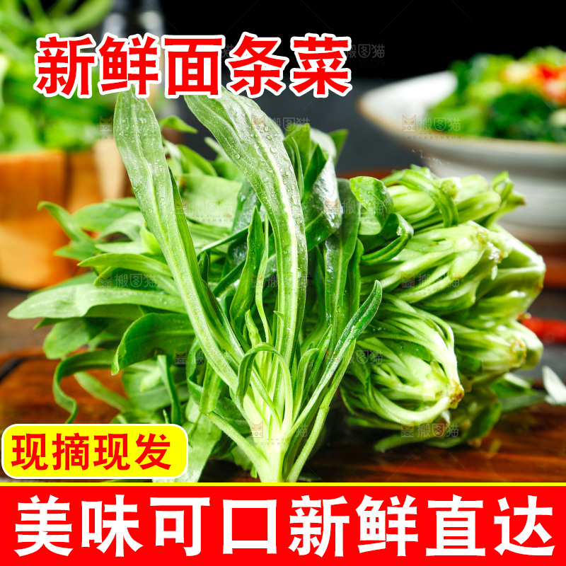 深底上的面条菜