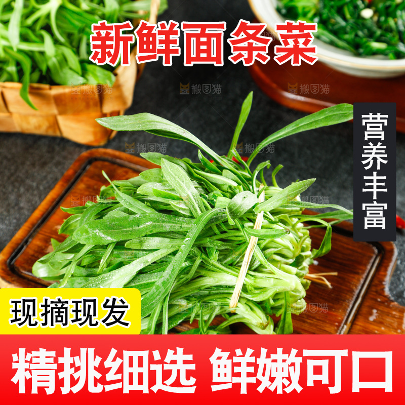 深底上的面条菜