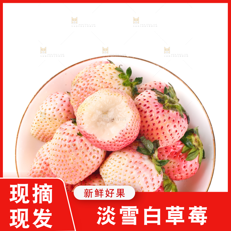 白底上的淡雪草莓