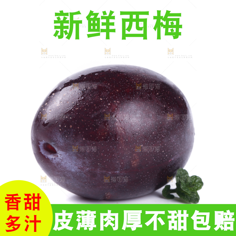 白底上的澳洲西梅