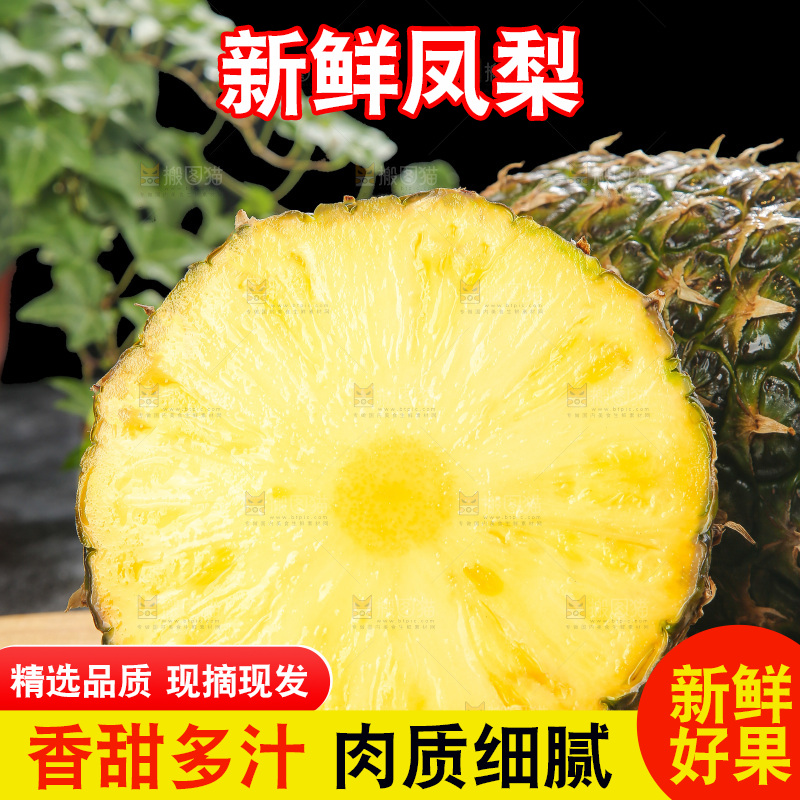 深底上的新鲜凤梨
