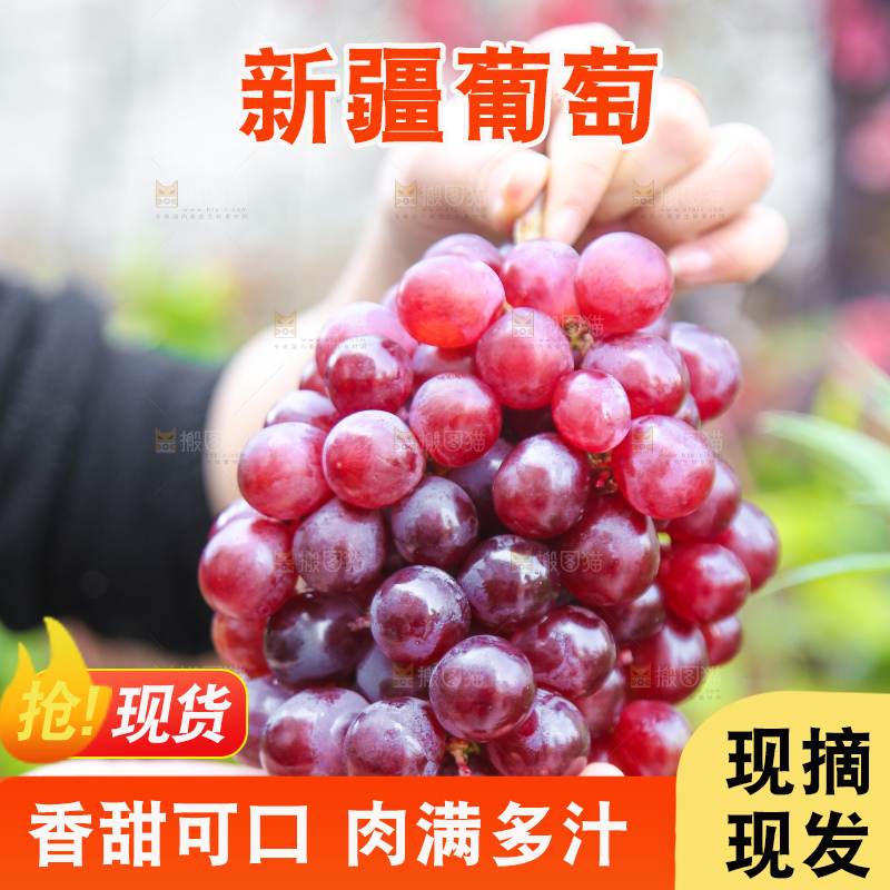 手里拿着新鲜葡萄