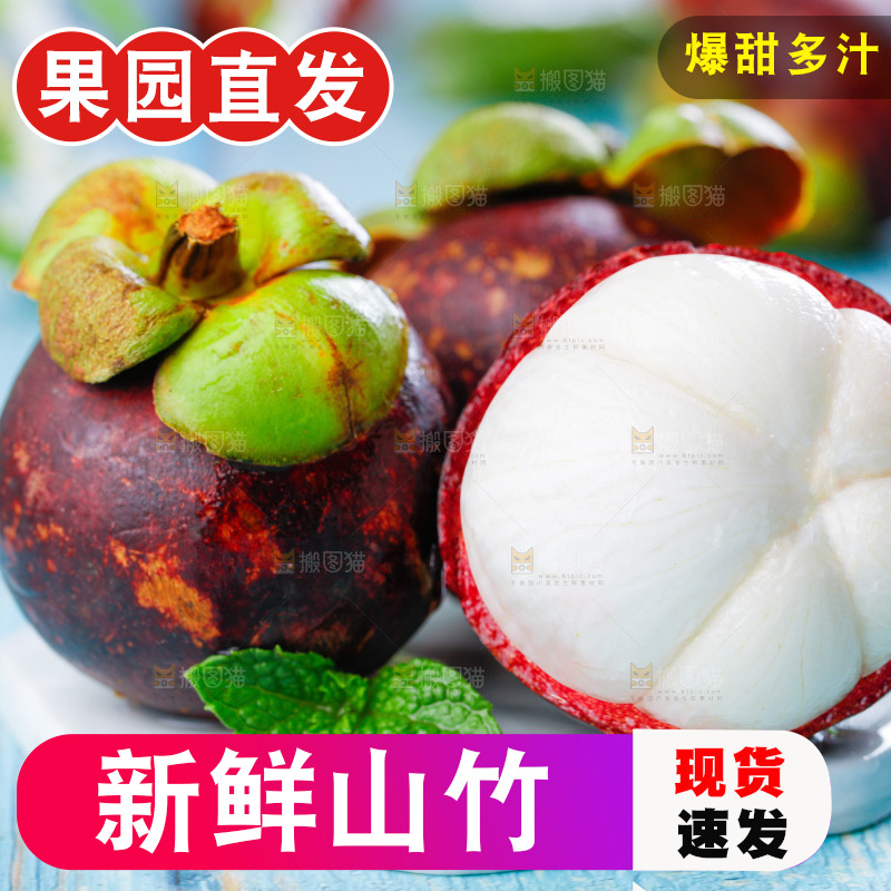 浅底上的新鲜山竹