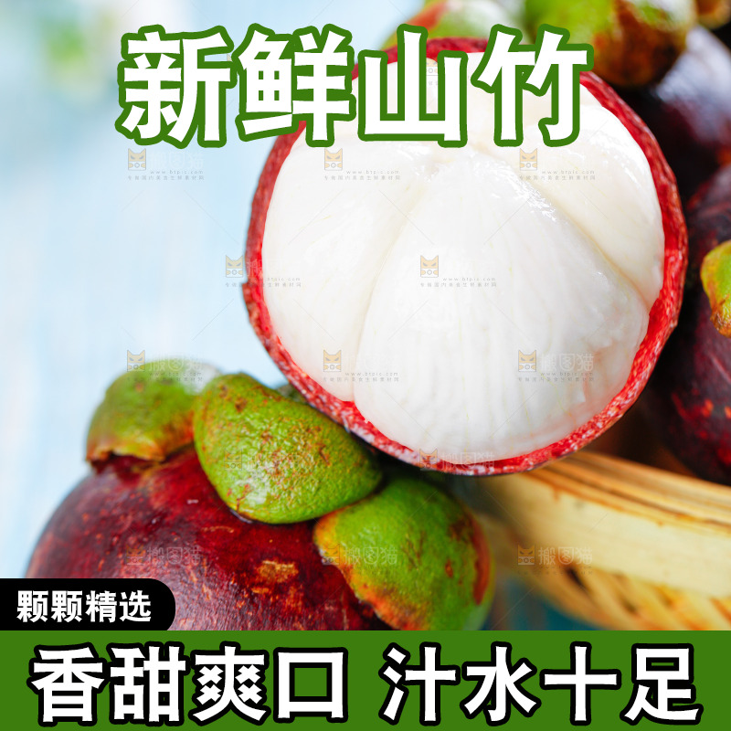 浅底上的新鲜山竹