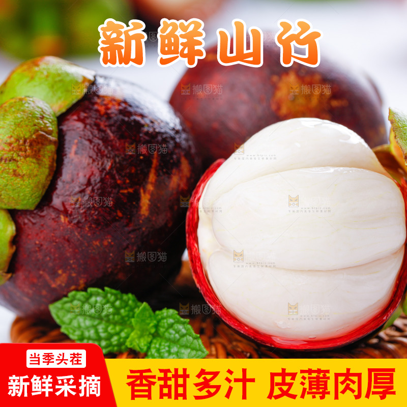 浅底上的泰国山竹