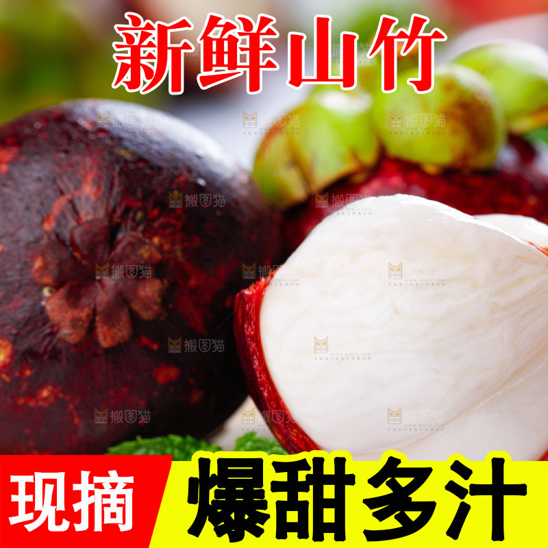 浅底上的泰国山竹