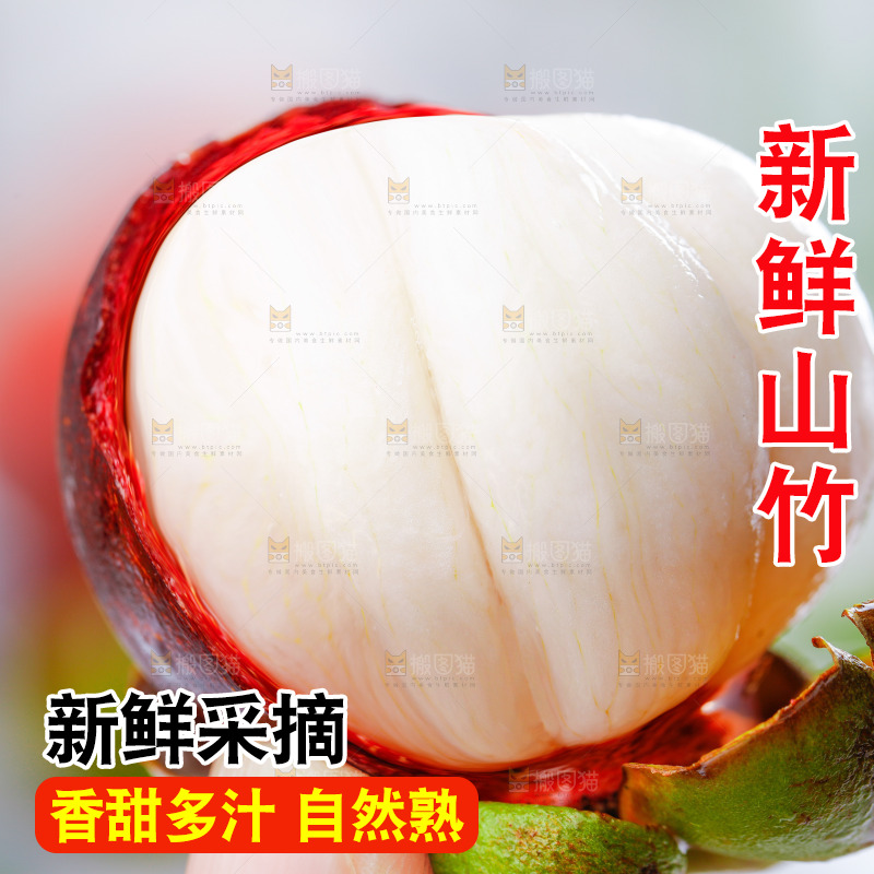 浅底上的泰国山竹