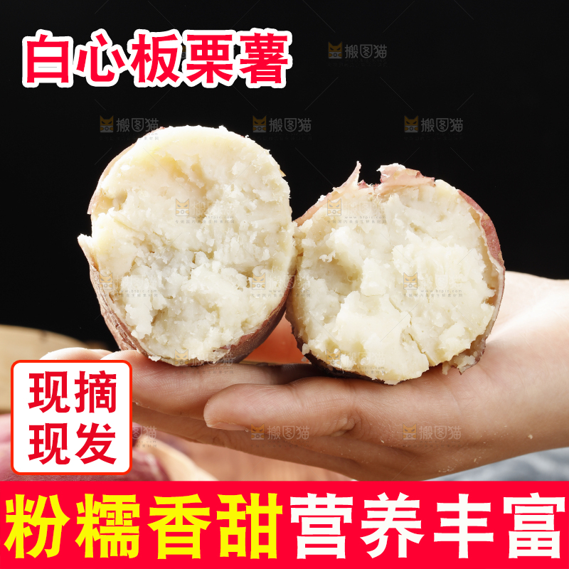 木底上的白心板栗薯